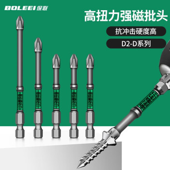 保联（BAOLIAN）D2双截棍十字批头加长批头电动批头抗冲击强磁强磁手电钻电风【50+65+75+100+150】各1支	