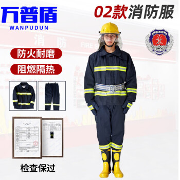 万普盾02款消防服上衣+裤子阻燃隔热耐高温防火服微型消防站火灾演习抢险救援日常训练战斗服	