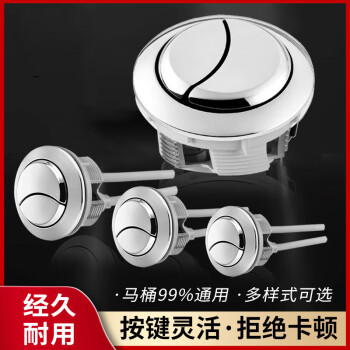 海伊朵马桶按钮双按通用坐便器配件抽水冲水按键按压器水箱盖开关圆形马桶冲水按钮（大号57mm）	